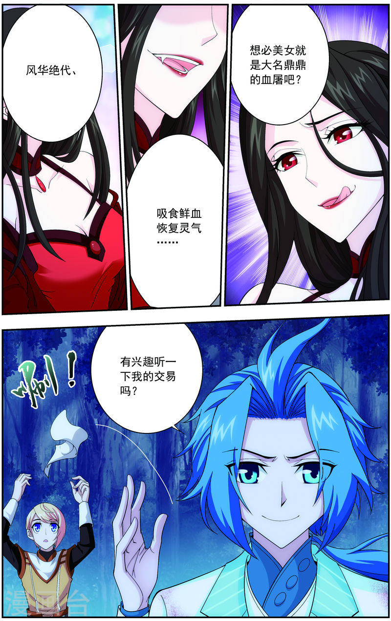 第52话 舍命交易-大主宰-漫画岛（第2张）